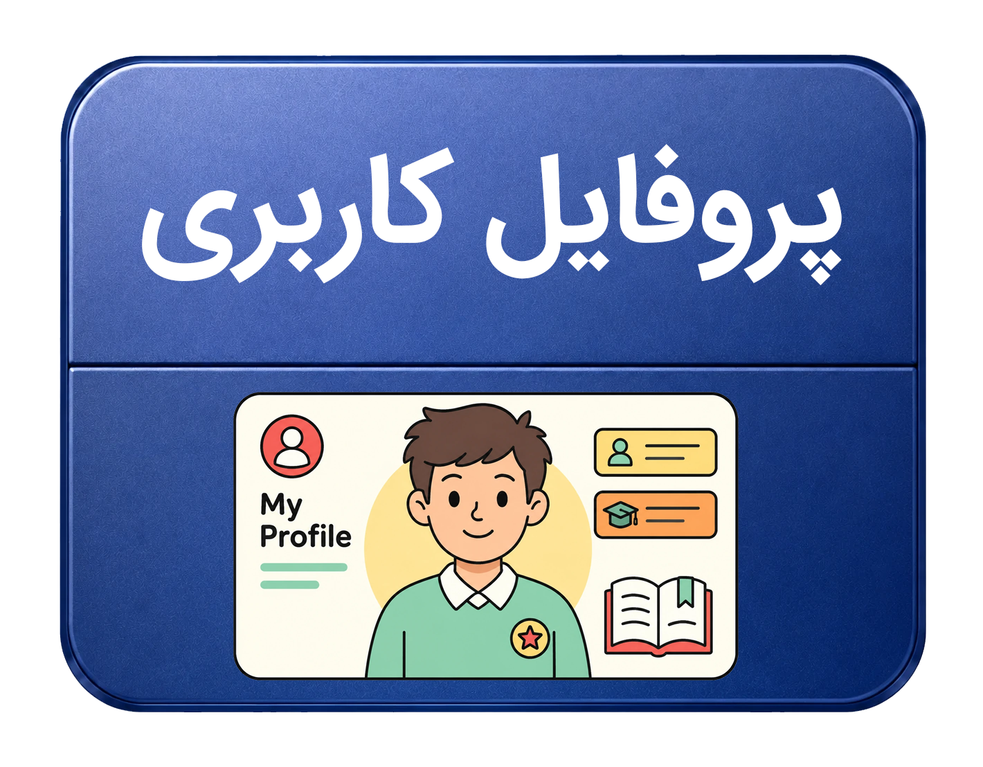 مینا رضایی
